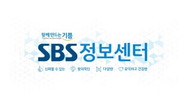 sbs정보센터 : 프로그램 : SBS SBS