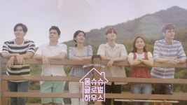 몽슈슈 글로벌 하우스 1회-SBS ALL VOD 1회 몽슈슈 글로벌 하우스 : All VOD