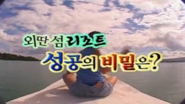 줌인 세계로 떠나자 42회 무료보기-SBS ALL VOD 42회 줌인 세계로 떠나자 : All VOD