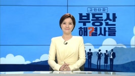 고민타파 부동산 해결사들 51회 무료보기-SBS ALL VOD 51회 고민타파 부동산 해결사들 : All VOD