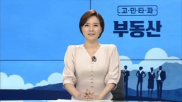 고민타파 부동산 해결사들 86회-SBS ALL VOD 86회 고민타파 부동산 해결사들 : All VOD