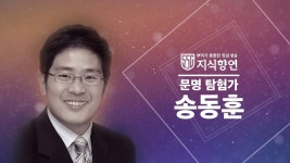 인문학 특강 35회-SBS ALL VOD 35회 인문학 특강 : All VOD