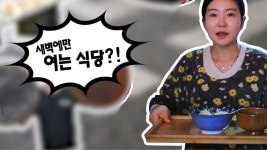 심야식당 : 클립영상 : SBS SBS