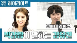 김유진 : 클립영상 : SBS SBS
