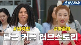 편의점 샛별이 : 클립영상 : SBS SBS