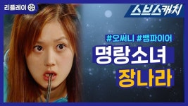 명랑 소녀 성공기 : 통합검색 : SBS SBS