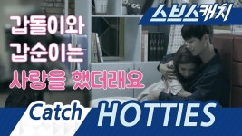 우리갑순이 : 클립영상 : SBS 우리갑순이 검색결과 | SBS 클립영상 검색