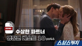 수상한파트너 : 클립영상 : SBS 수상한파트너 검색결과 | SBS 클립영상 검색
