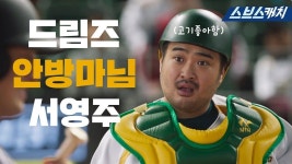 드림즈 : 클립영상 : SBS SBS