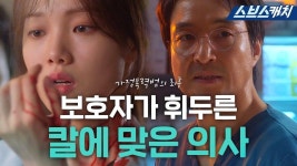 낭만닥터김사부2 : 클립영상 : SBS 낭만닥터김사부2 검색결과 | SBS 클립영상 검색