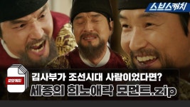 뿌리깊은 나무 : 클립영상 : SBS SBS