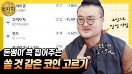 가상화폐 : 클립영상 : SBS 가상화폐 검색결과 | SBS 클립영상 검색