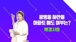 광명 : 클립영상 : SBS 광명 검색결과 | SBS 클립영상 검색