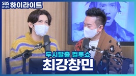 최강창민 : 클립영상 : SBS SBS