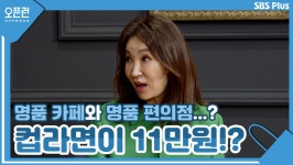1개 : 클립영상 : SBS 1개 검색결과 | SBS 클립영상 검색