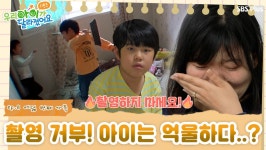 우리아이가달라졌어요 : 클립영상 : SBS 우리아이가달라졌어요 검색결과 | SBS 클립영상 검색