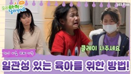 우리아이가달라졌어요 : 클립영상 : SBS SBS