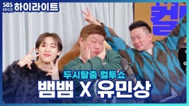 편의점 : 클립영상 : SBS SBS