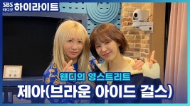 red velvet : 클립영상 : SBS SBS