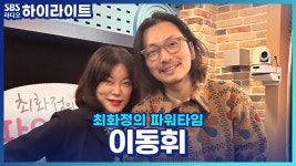 최민식 : 클립영상 : SBS SBS