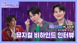 더 뮤지컬 : 통합검색 : SBS SBS