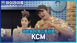 케이씨엠 kcm : 클립영상 : SBS SBS