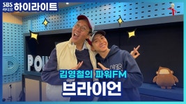 브라이언 : 클립영상 : SBS SBS