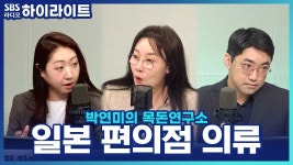 편의점 : 클립영상 : SBS SBS