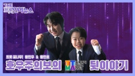 황민호 : 클립영상 : SBS SBS