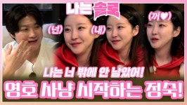 사냥 : 클립영상 : SBS SBS