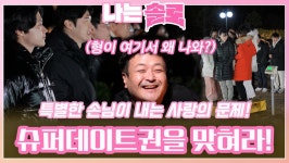 모범 : 클립영상 : SBS SBS
