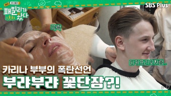 황제성 : 클립영상 : SBS SBS