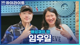 배성재의 텐 : 클립영상 : SBS SBS