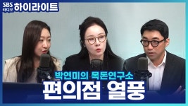 편의점 : 클립영상 : SBS SBS