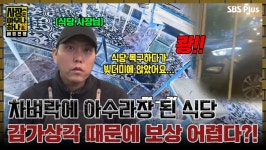 식당 : 클립영상 : SBS SBS