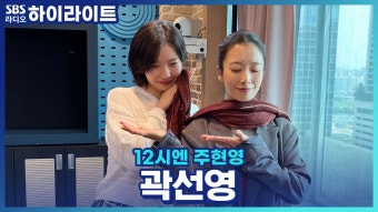곽선영 : 클립영상 : SBS SBS