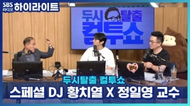 황치열 : 클립영상 : SBS 황치열 검색결과 | SBS 클립영상 검색