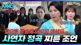 학대 : 클립영상 : SBS 학대 검색결과 | SBS 클립영상 검색