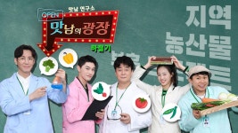 맛남의 광장 80회-SBS ALL VOD 80회 맛남의 광장 : All VOD