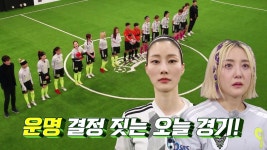 골 때리는 그녀들 33회-SBS ALL VOD 33회 골 때리는 그녀들 : All VOD