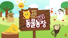 tv동물농장 : 프로그램 : SBS SBS