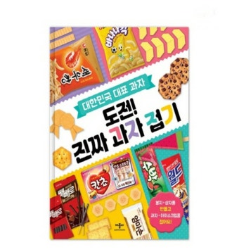 애플비 대한민국 대표 과자 도전 진짜 과자 접기 - 티몬 [타임커머스 티몬] 애플비 대한민국 대표 과자 도전 진짜 과자 접기