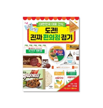 [애플비] 대한민국 대표 간식 - 도전! 진짜 편의점 접기 - 티몬 [티몬] [애플비] 대한민국 대표 간식 - 도전! 진짜 편의점 접기