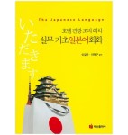 호텔관광 조리 외식 실무 기초일본어회화 - 티몬 [티몬] 호텔관광 조리 외식 실무 기초일본어회화