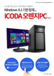 오렌지PC > 오렌지PC : 즐거운 컴퓨터 쇼핑! 아이코다 아이코다