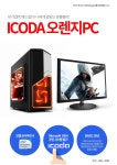 오렌지PC > 오렌지PC : 즐거운 컴퓨터 쇼핑! 아이코다 아이코다