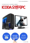 오렌지PC > 오렌지PC : 즐거운 컴퓨터 쇼핑! 아이코다 아이코다