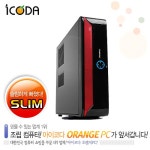 오렌지PC > 아이코다올인원 : 즐거운 컴퓨터 쇼핑! 아이코다 아이코다