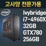 상품 이미지 보기 : [무료배송][코어 i7 아이비브릿지-E] DREAM PC-01