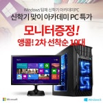 상품 이미지 보기 : ICODA 오렌지 PC 윈도우8.1프로 탑재 ACA3-4120 i3 4170/4GB/HD4400그래픽/120GB/모니터2대지원